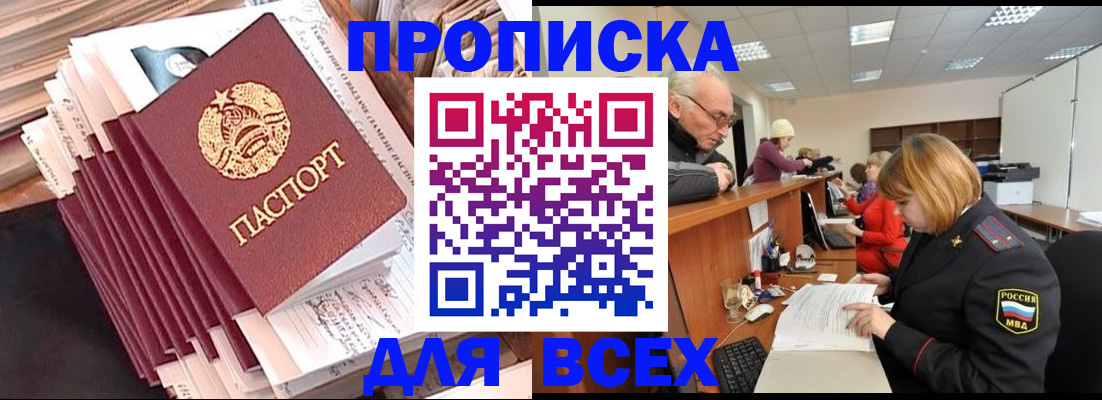 временная регистрация для всех в Жукове