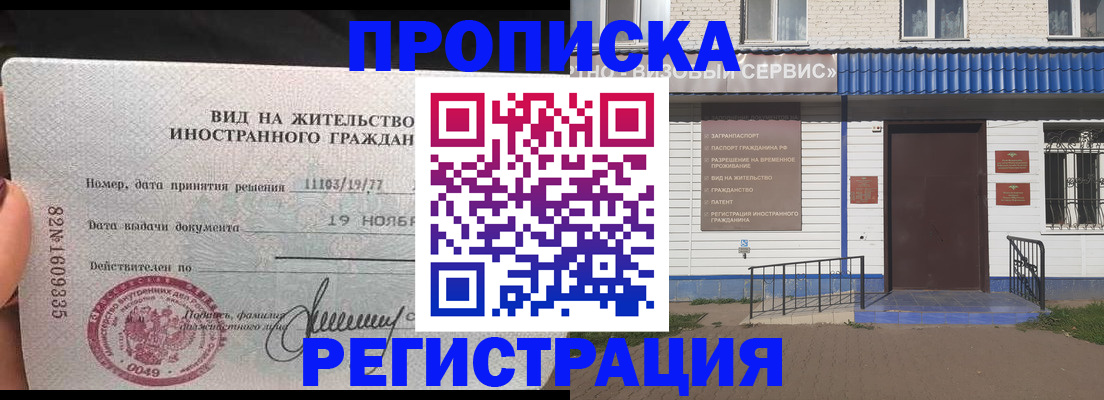 прописка для военкомата в Жукове