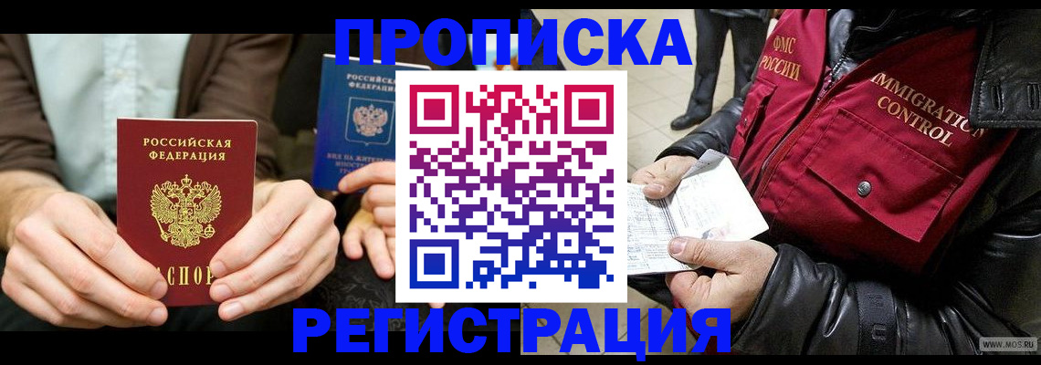 регистрация в Жукове